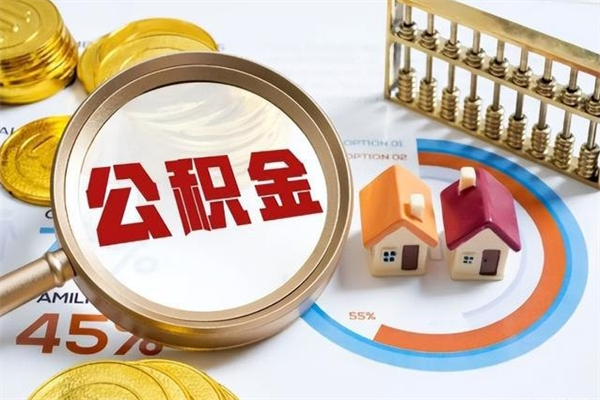 合肥个人公积金提出资料（个人公积金余额提取需要哪些资料?）