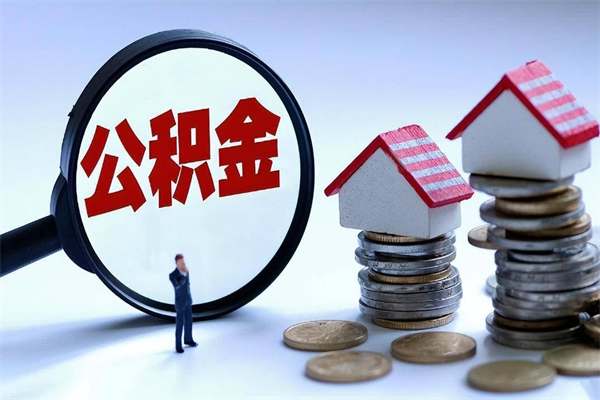 合肥公积金提出来（公积金提取到账了,怎么转出来）
