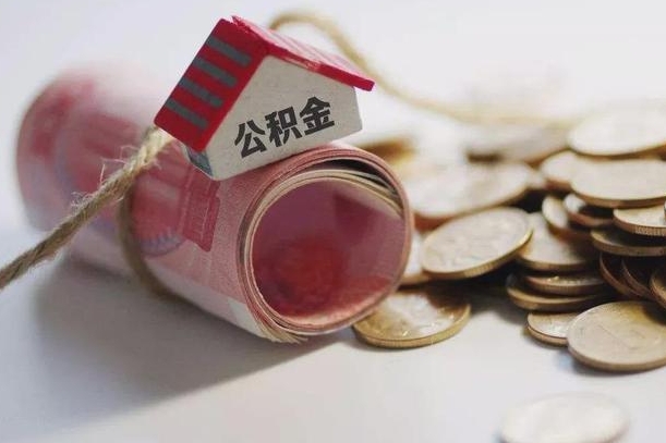 合肥离职想把公积金取出来（离职了公积金怎么去取）