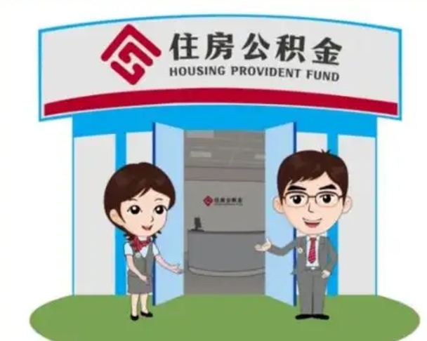 合肥公积金辞职后怎么取（公积金辞职后能取出来吗）